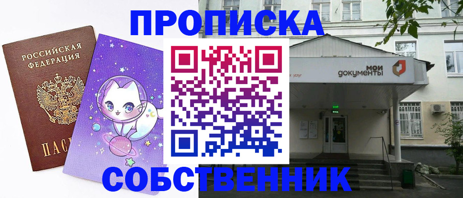прописка штамп в Перми