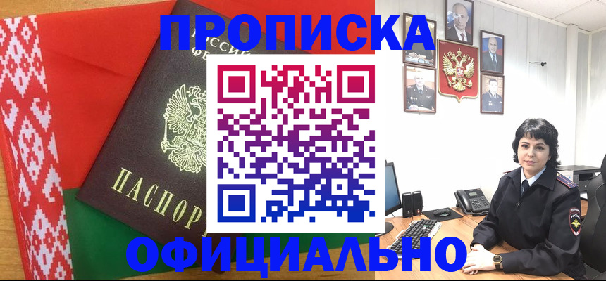 прописка для работы в Перми