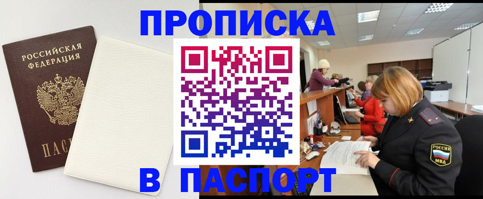 прописка от собственника в Перми