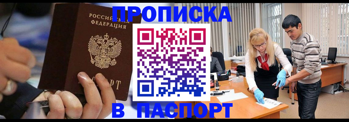прописка паспорт в Перми