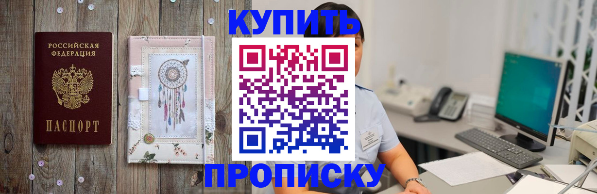 прописка ребенка в Перми